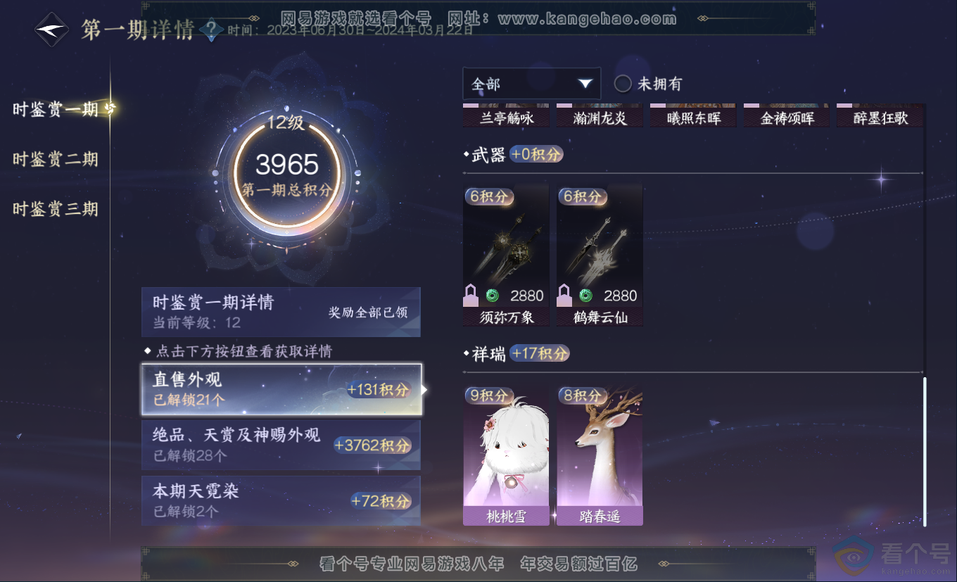 NSH313176逆水寒手游账号详情图15 NSH313176逆水寒手游账号详情图15