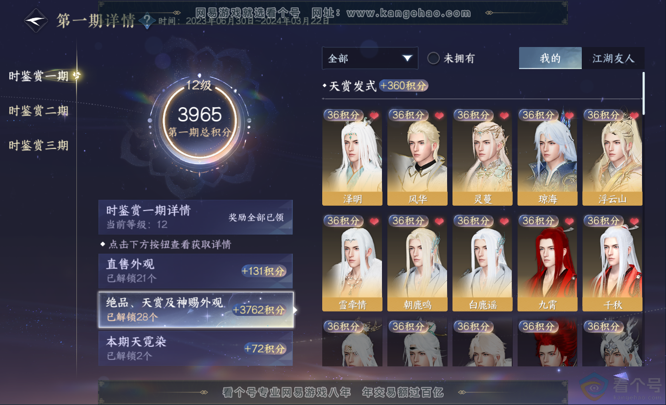 NSH313176逆水寒手游账号详情图16 NSH313176逆水寒手游账号详情图16