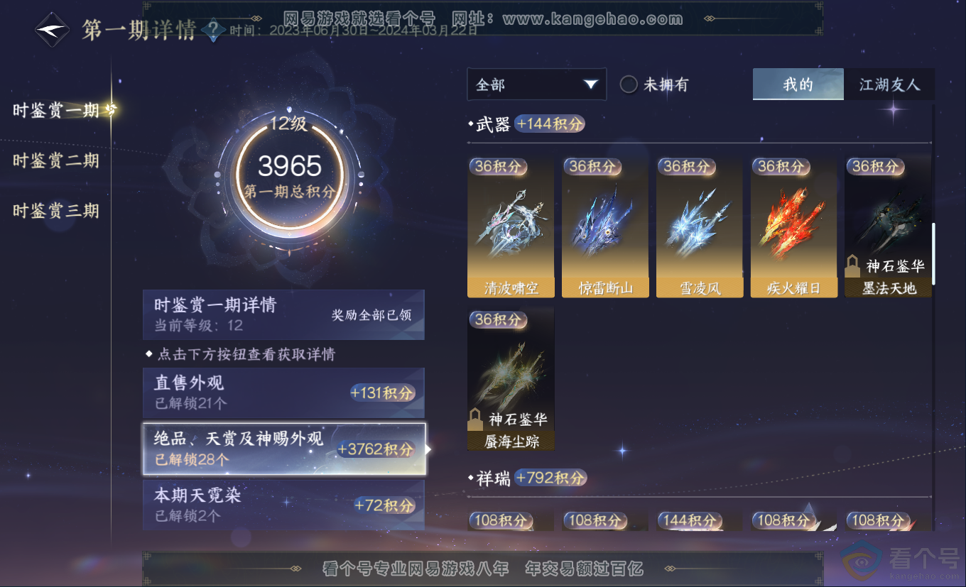 NSH313176逆水寒手游账号详情图17 NSH313176逆水寒手游账号详情图17