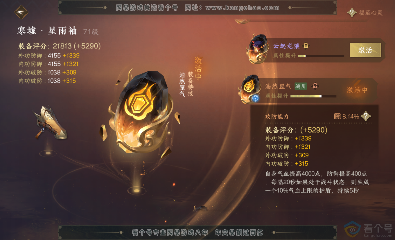 NSH313176逆水寒手游账号详情图46 NSH313176逆水寒手游账号详情图46