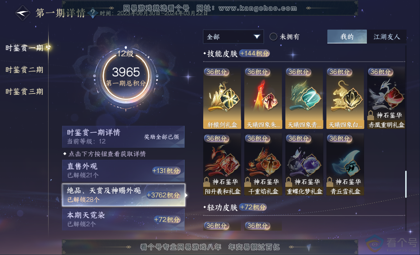 NSH313176逆水寒手游账号详情图19 NSH313176逆水寒手游账号详情图19