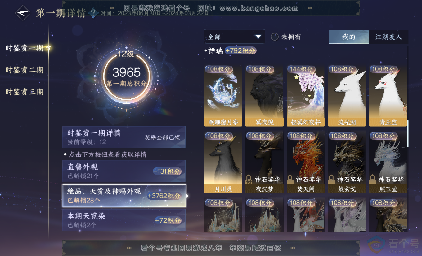 NSH313176逆水寒手游账号详情图18 NSH313176逆水寒手游账号详情图18