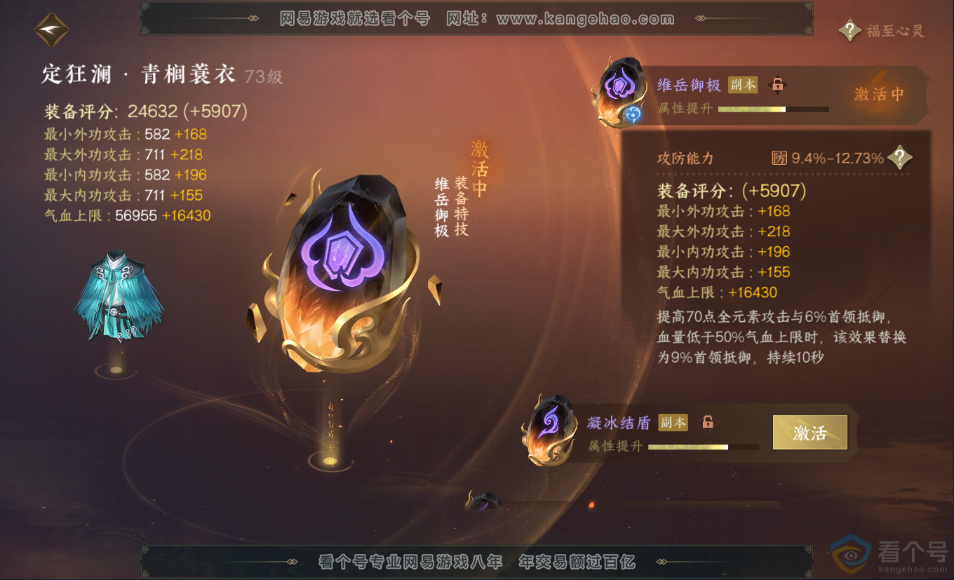 NSH313176逆水寒手游账号详情图47 NSH313176逆水寒手游账号详情图47