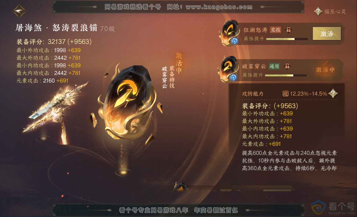 NSH313176逆水寒手游账号详情图45 NSH313176逆水寒手游账号详情图45