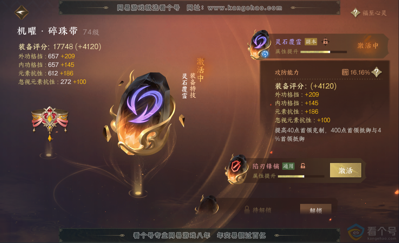 NSH313176逆水寒手游账号详情图48 NSH313176逆水寒手游账号详情图48