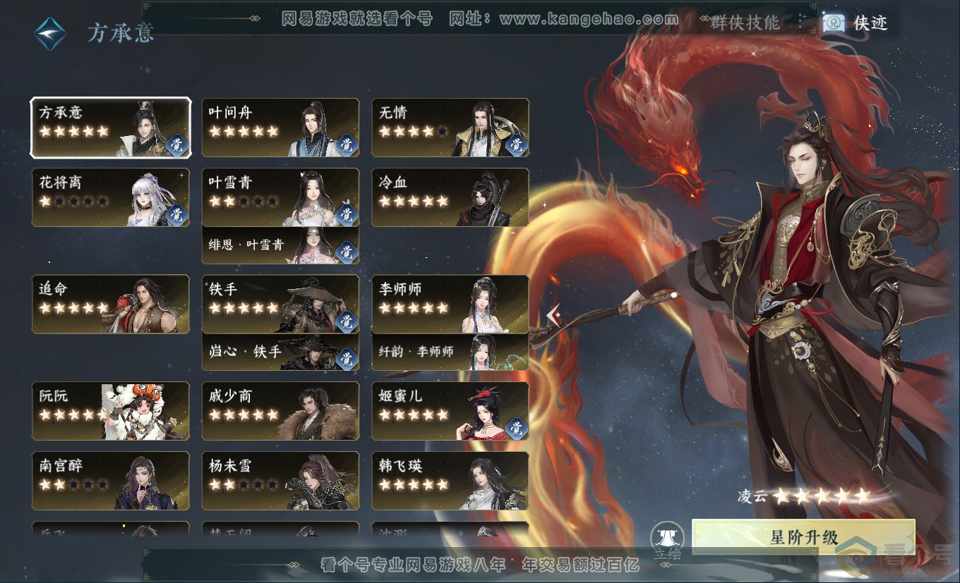 NSH313176逆水寒手游账号详情图51 NSH313176逆水寒手游账号详情图51