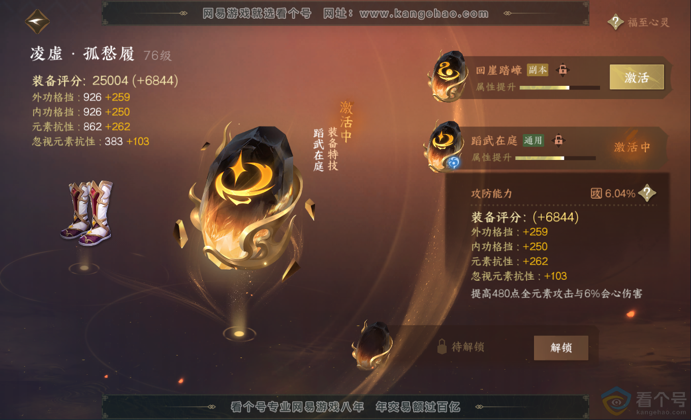 NSH313176逆水寒手游账号详情图49 NSH313176逆水寒手游账号详情图49