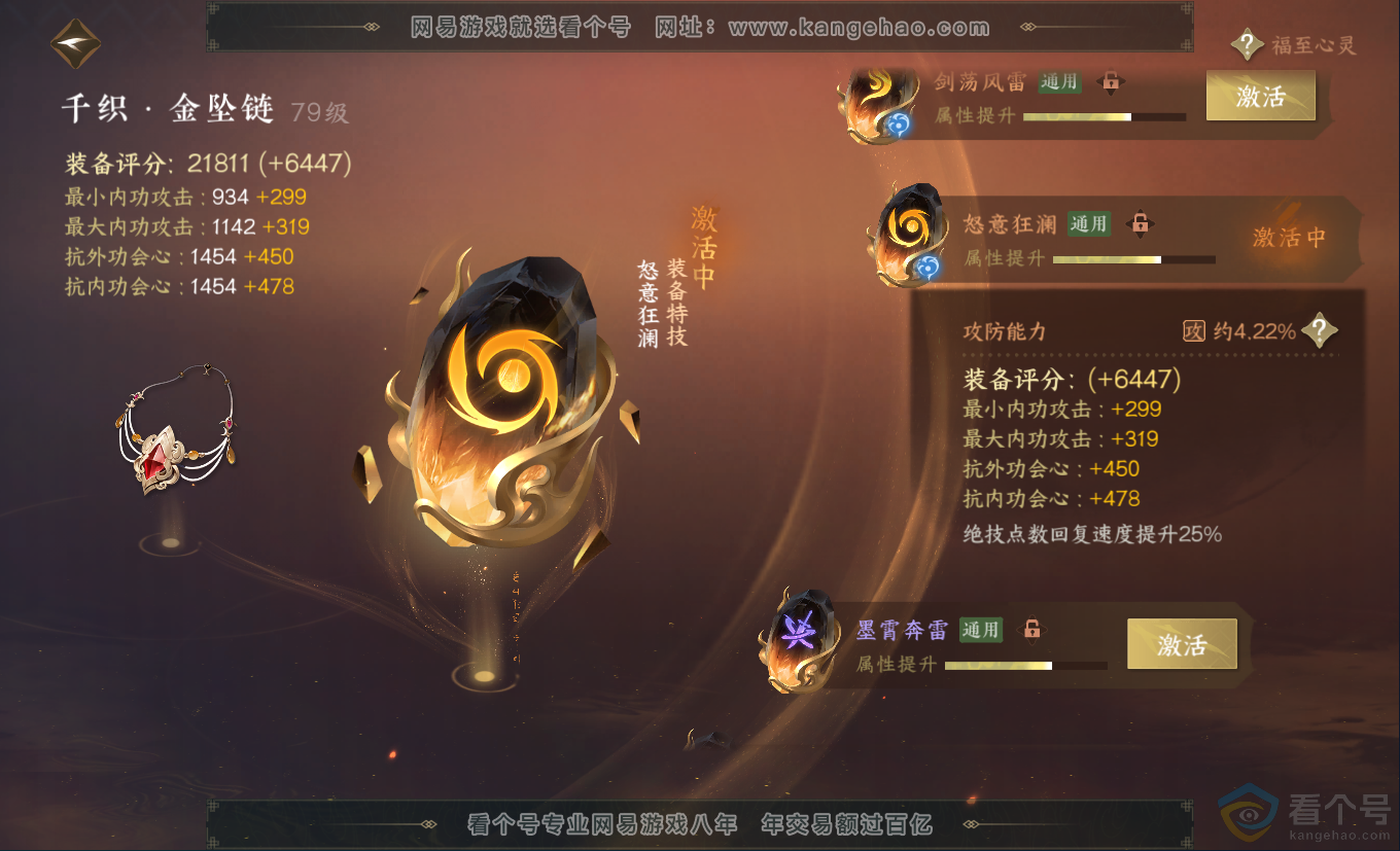 NSH313176逆水寒手游账号详情图50 NSH313176逆水寒手游账号详情图50
