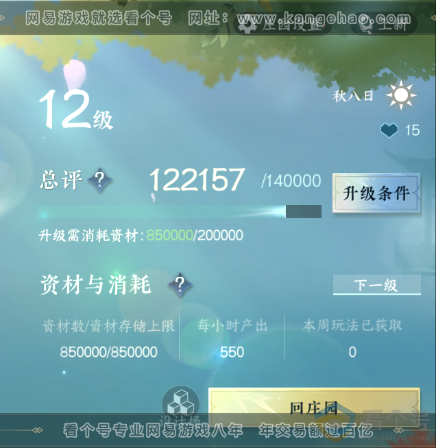NSH313176逆水寒手游账号详情图54 NSH313176逆水寒手游账号详情图54