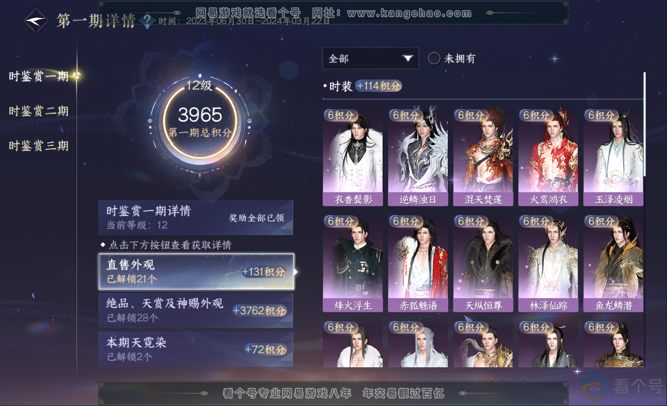 NSH313176逆水寒手游账号详情图13 NSH313176逆水寒手游账号详情图13