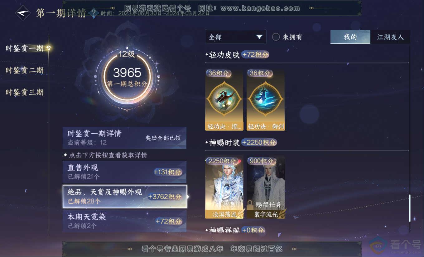 NSH313176逆水寒手游账号详情图20 NSH313176逆水寒手游账号详情图20