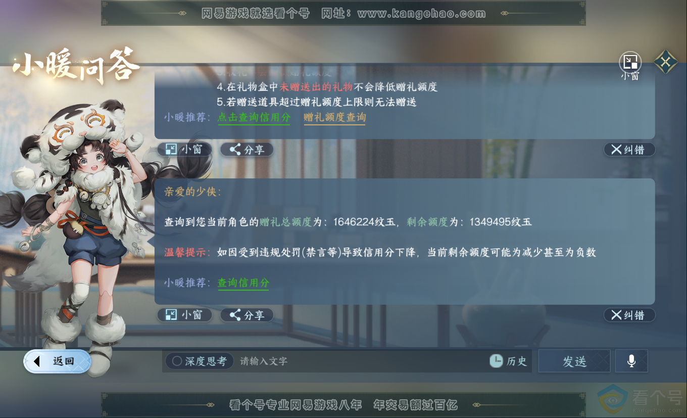 NSH313176逆水寒手游账号详情图56 NSH313176逆水寒手游账号详情图56