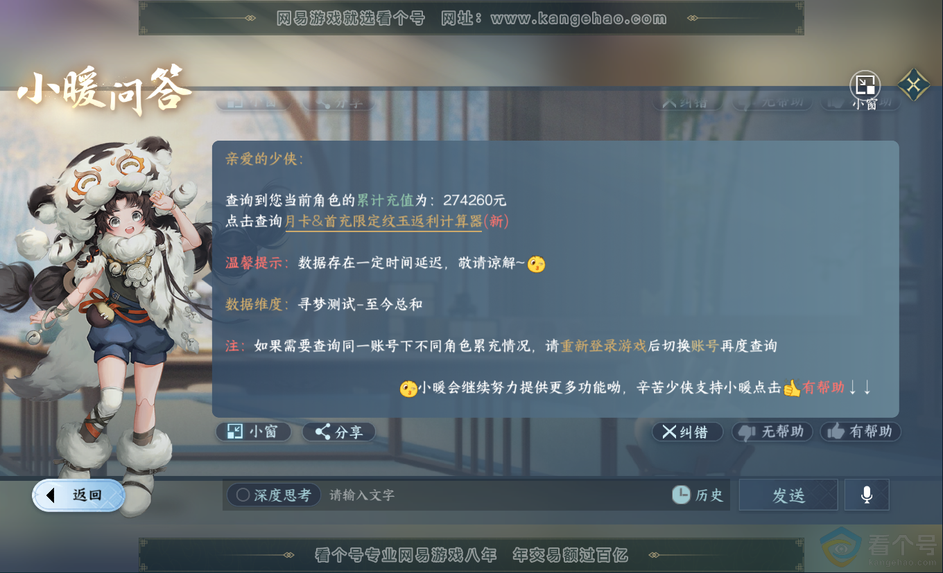 NSH313176逆水寒手游账号详情图55 NSH313176逆水寒手游账号详情图55