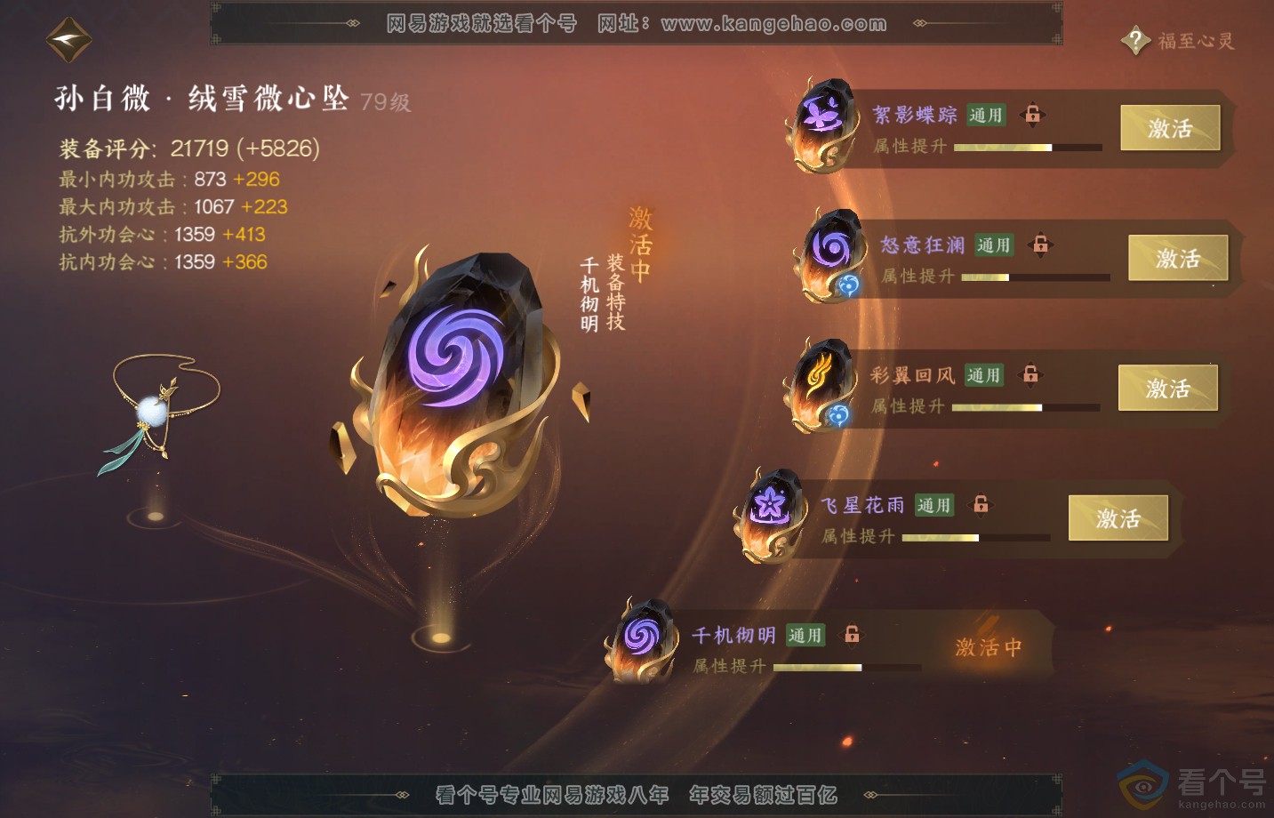 NSH313180逆水寒手游账号详情图29