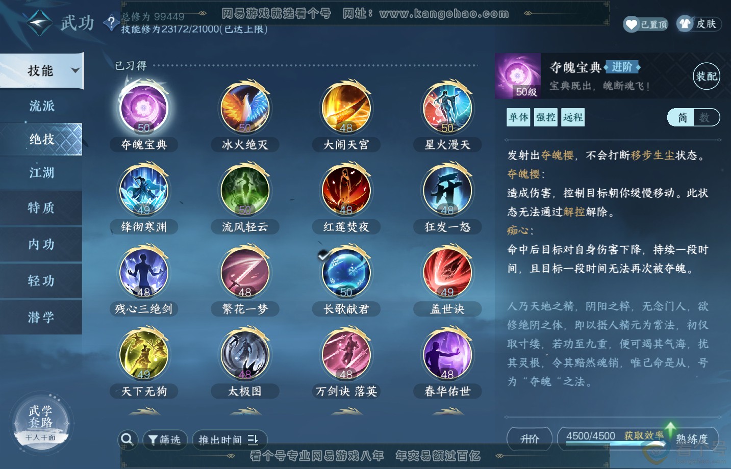 NSH313180逆水寒手游账号详情图15