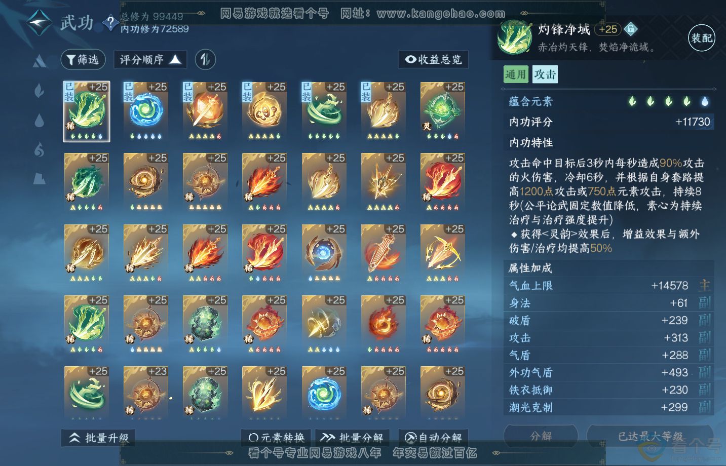 NSH313180逆水寒手游账号详情图17