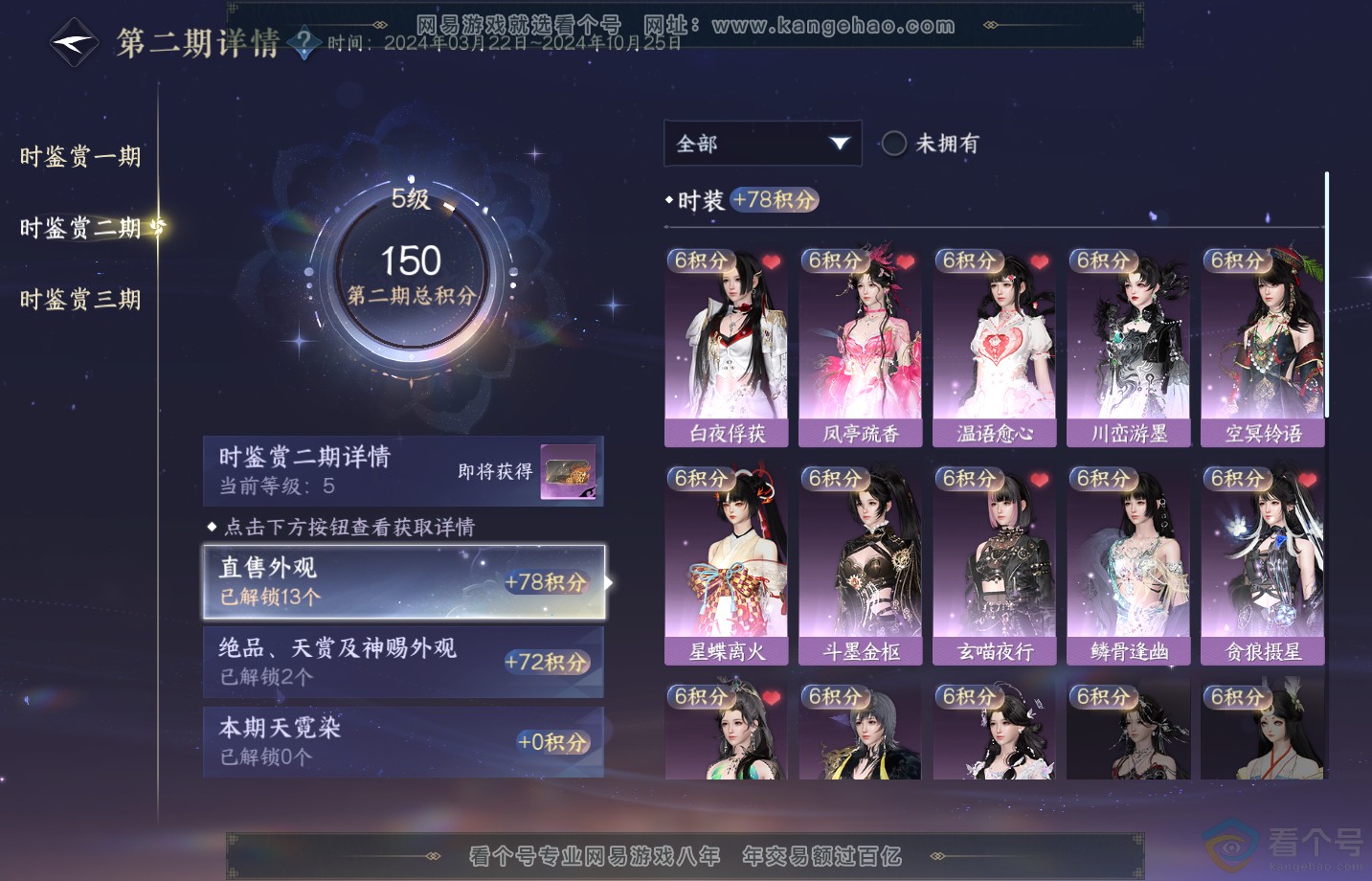 NSH313180逆水寒手游账号详情图12