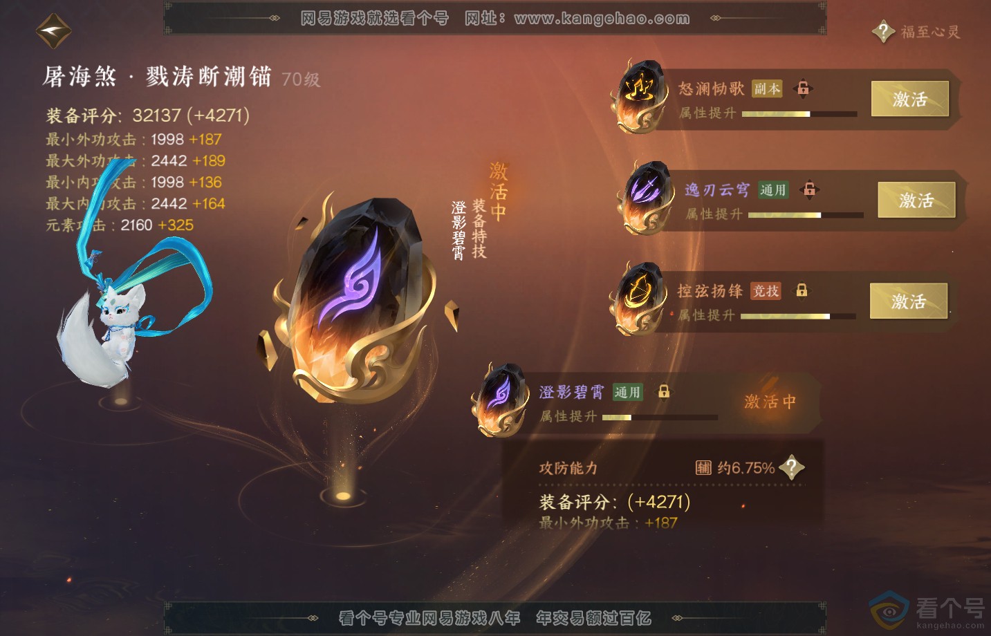 NSH313180逆水寒手游账号详情图23
