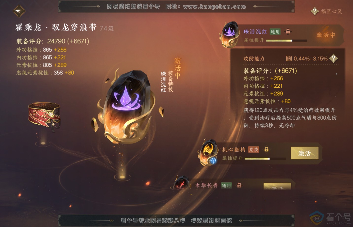 NSH313180逆水寒手游账号详情图27