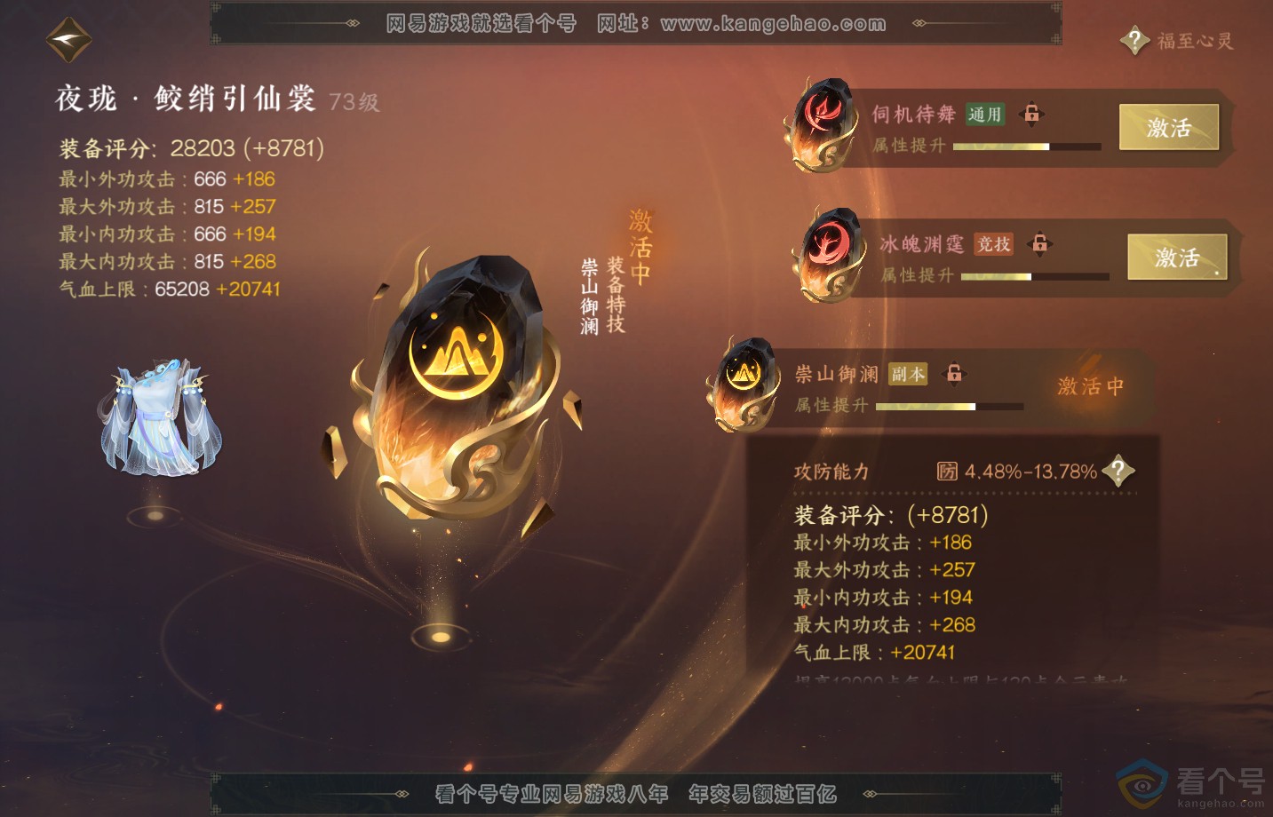 NSH313180逆水寒手游账号详情图26