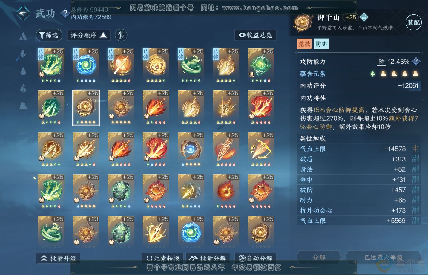 NSH313180逆水寒手游账号详情图22