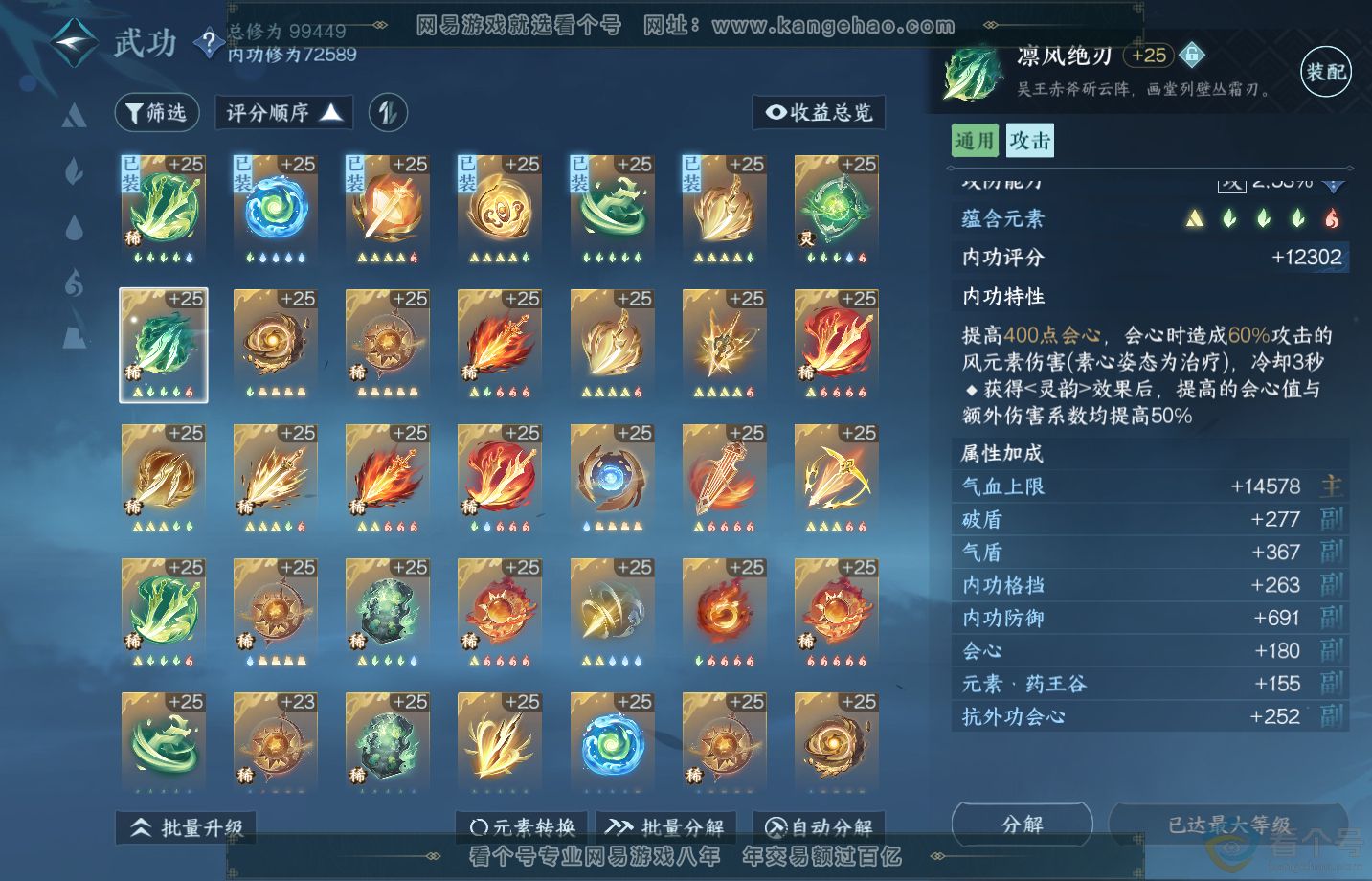 NSH313180逆水寒手游账号详情图21