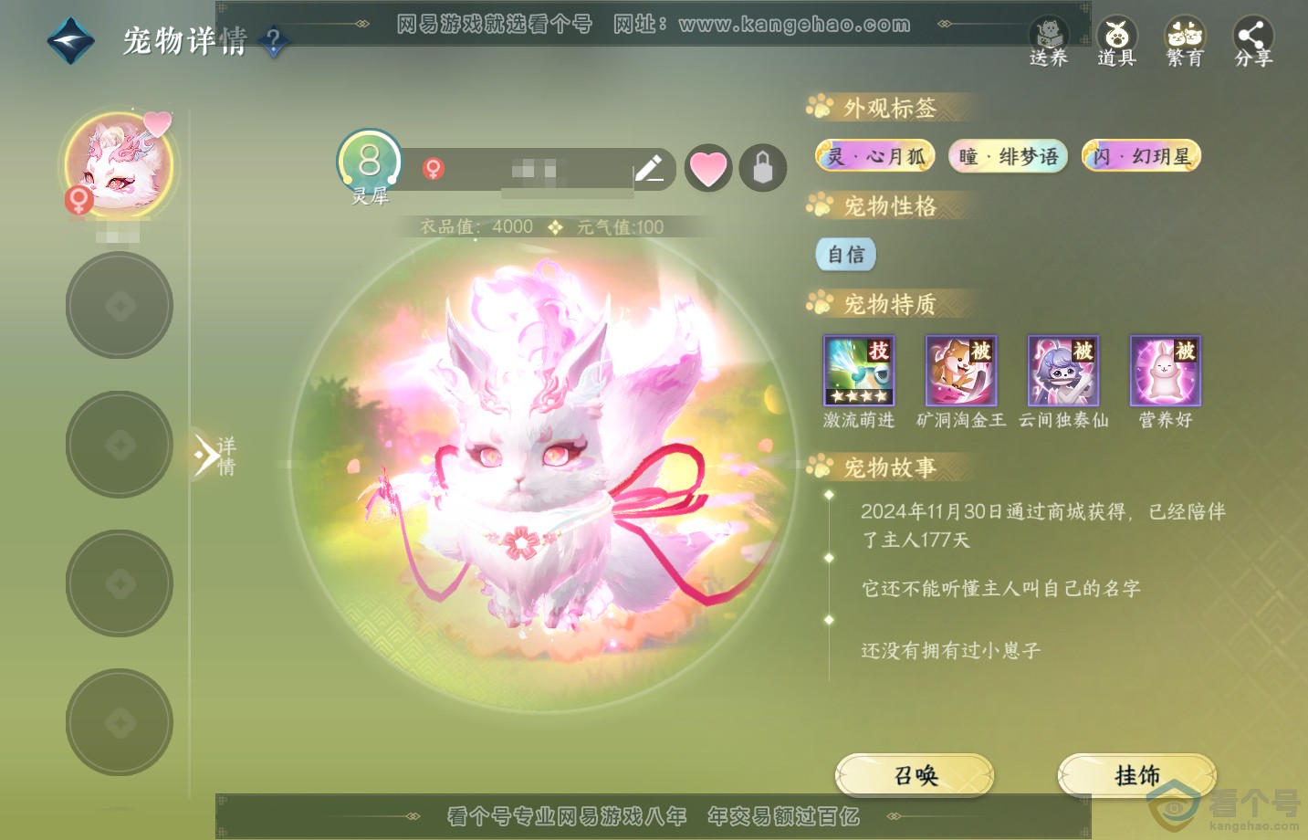 NSH313180逆水寒手游账号详情图9