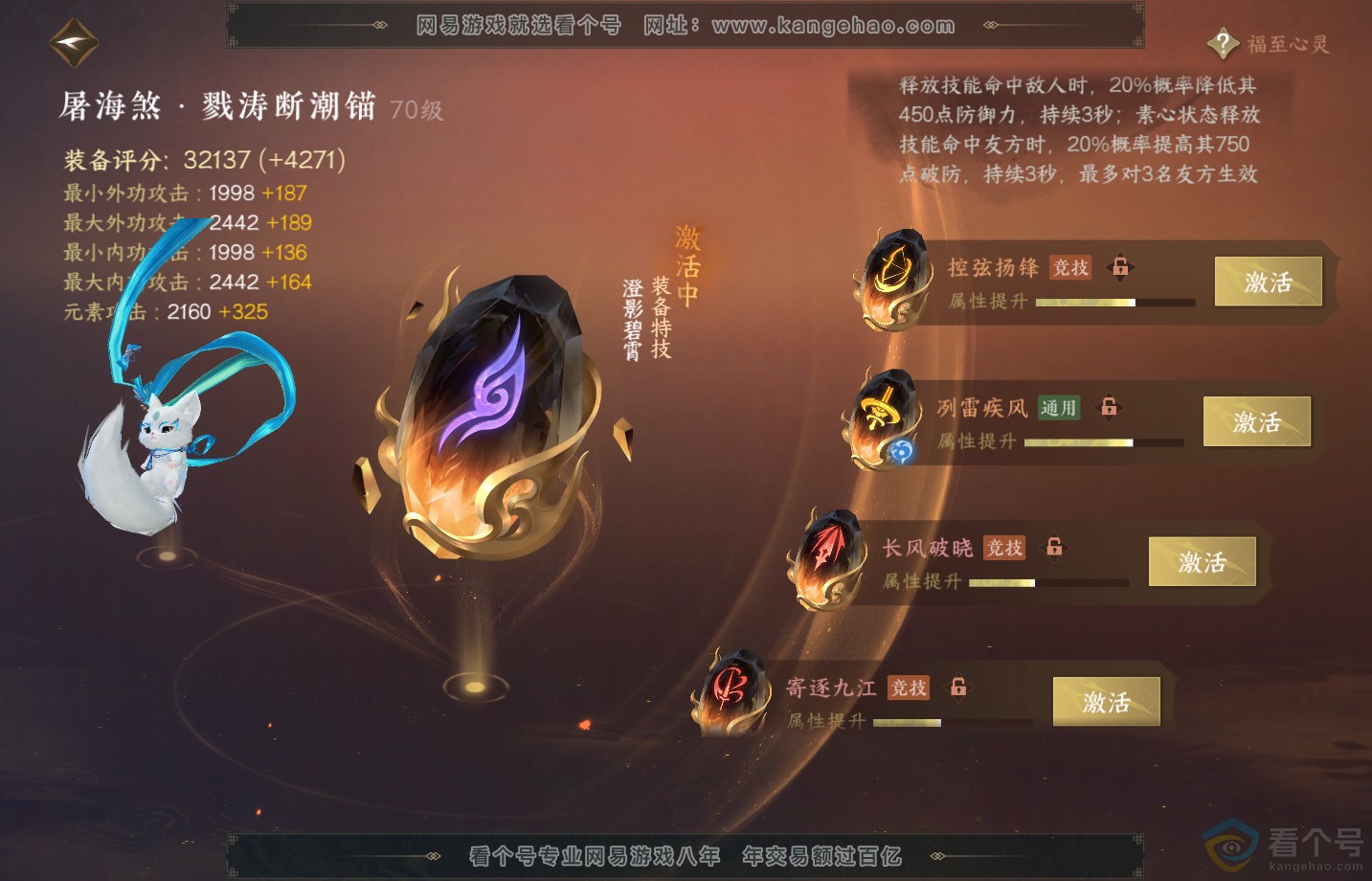 NSH313180逆水寒手游账号详情图24
