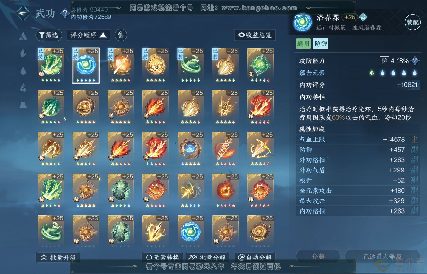 NSH313180逆水寒手游账号详情图18