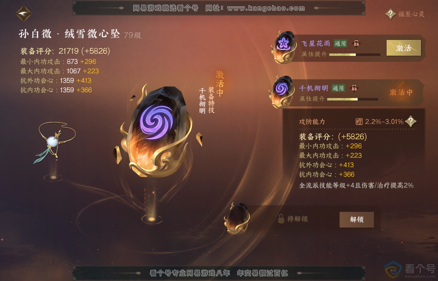 NSH313180逆水寒手游账号详情图30