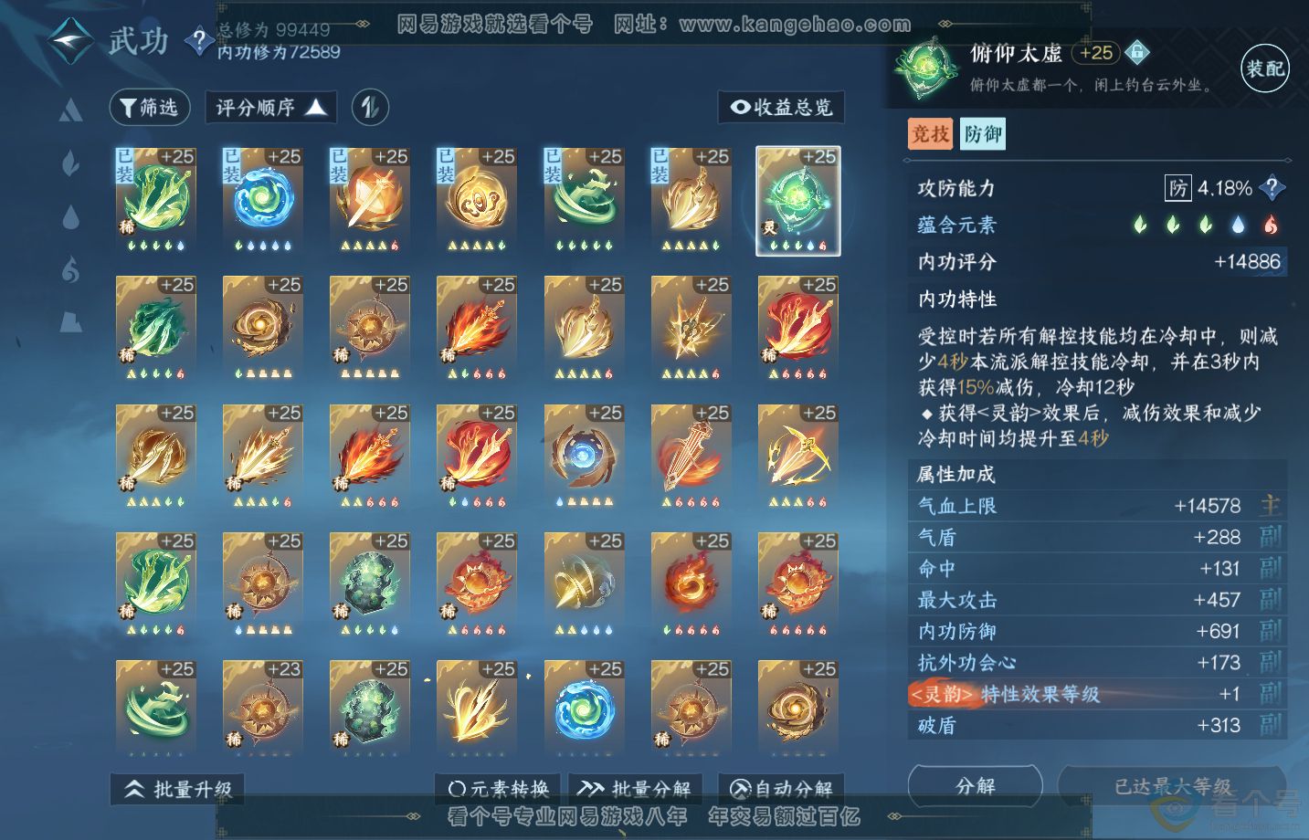 NSH313180逆水寒手游账号详情图20