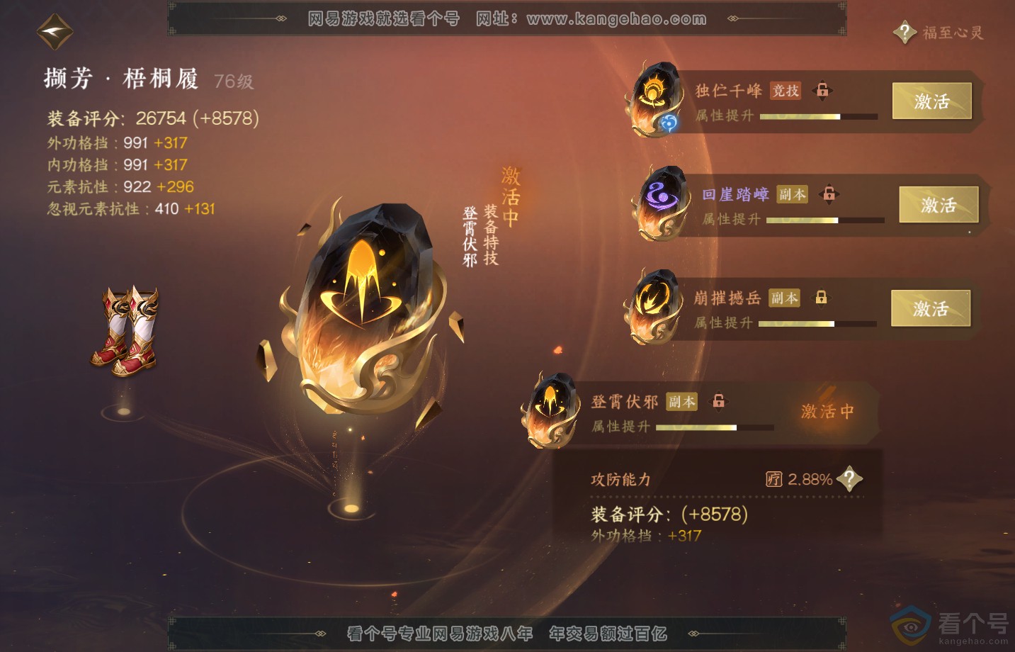 NSH313180逆水寒手游账号详情图28