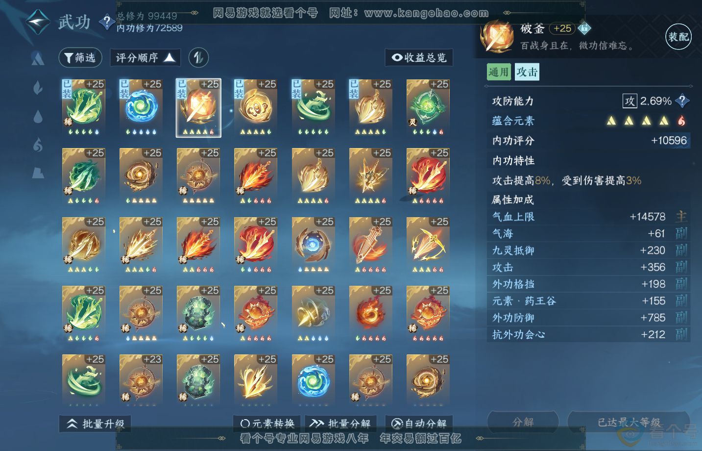 NSH313180逆水寒手游账号详情图19