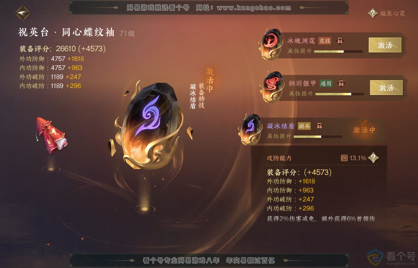 NSH313180逆水寒手游账号详情图25