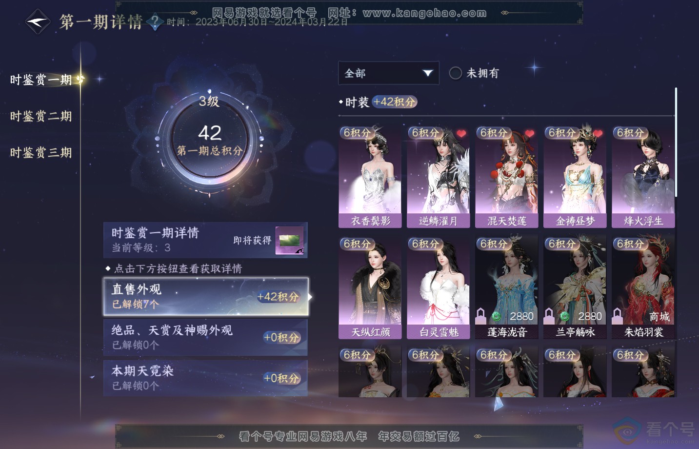 NSH313180逆水寒手游账号详情图11