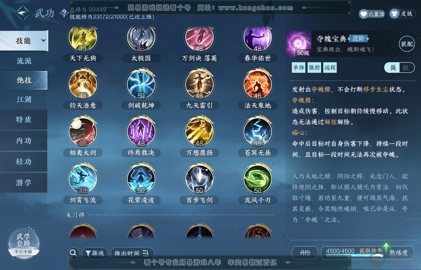 NSH313180逆水寒手游账号详情图16