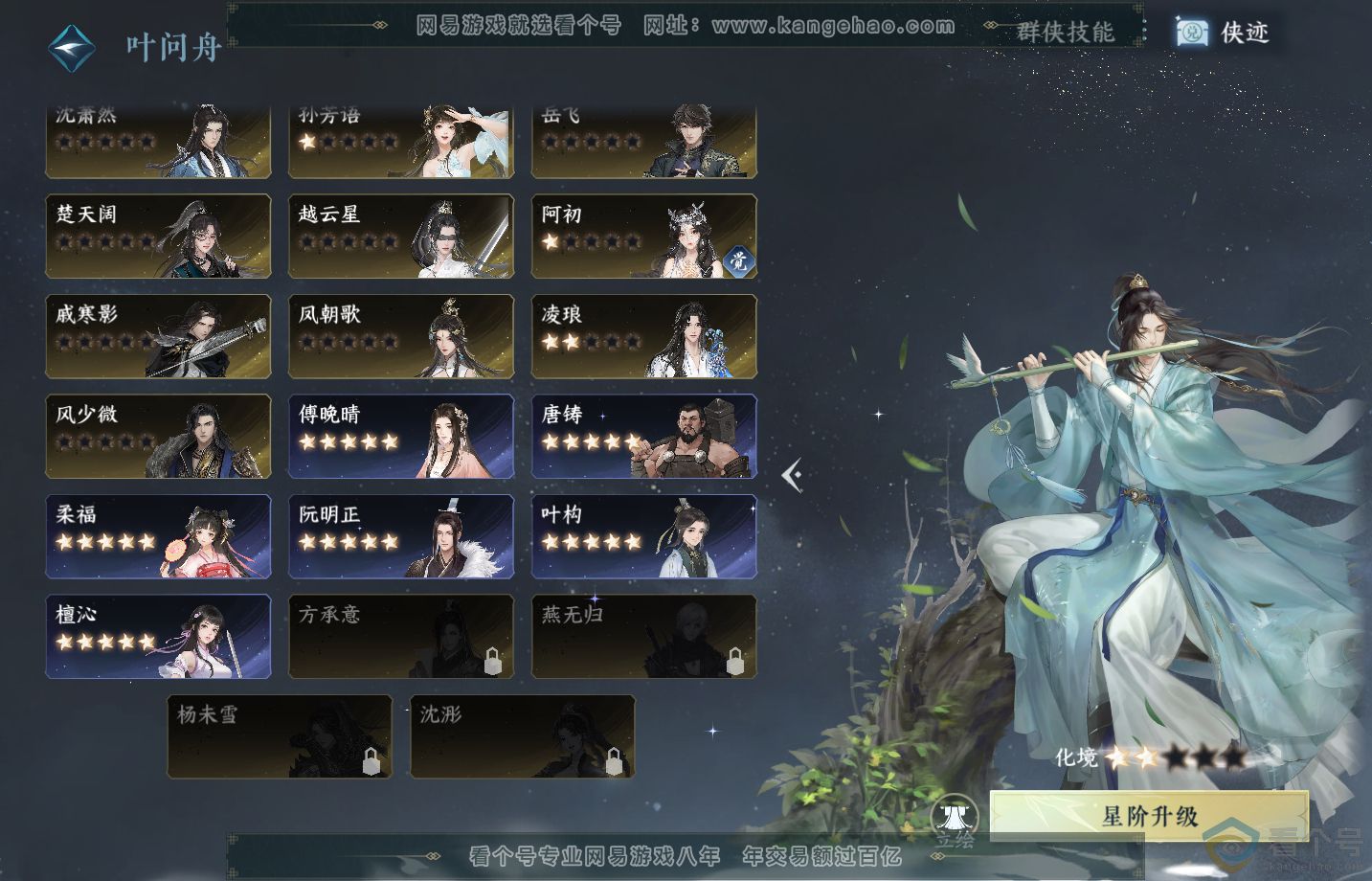 NSH313180逆水寒手游账号详情图32