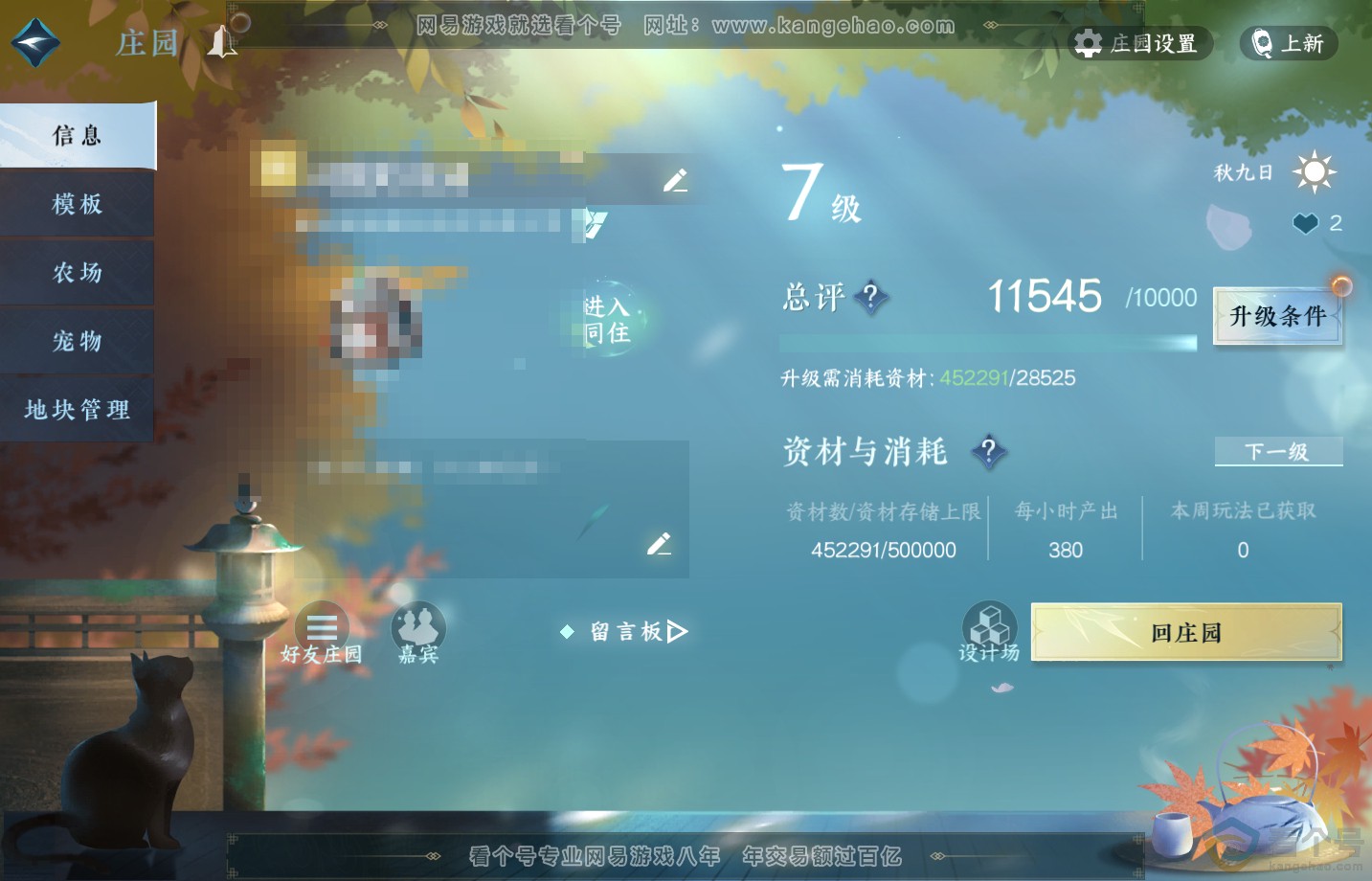 NSH313180逆水寒手游账号详情图33