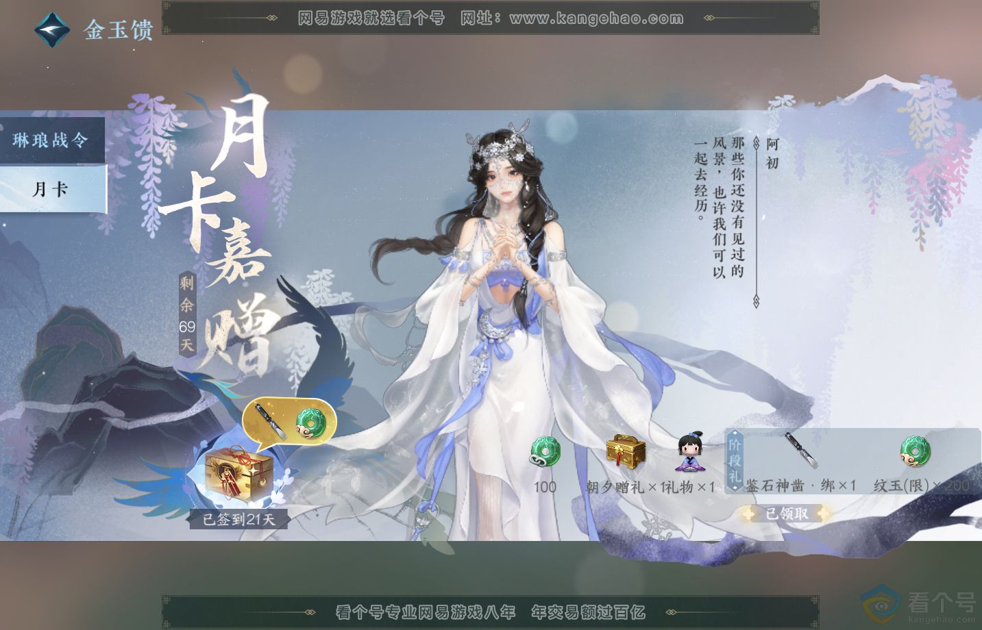 NSH313180逆水寒手游账号详情图35