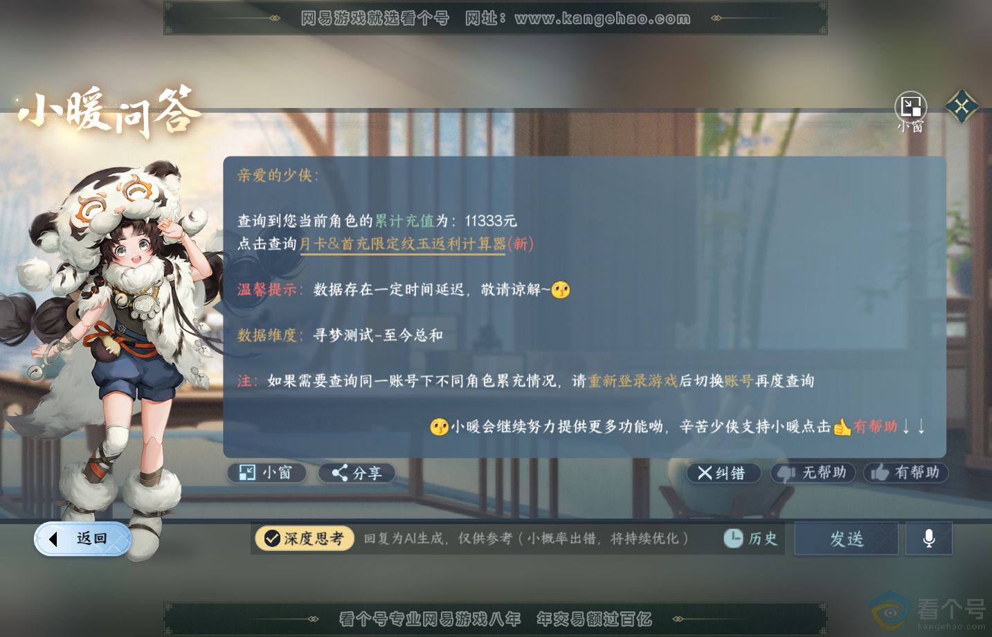 NSH313180逆水寒手游账号详情图36