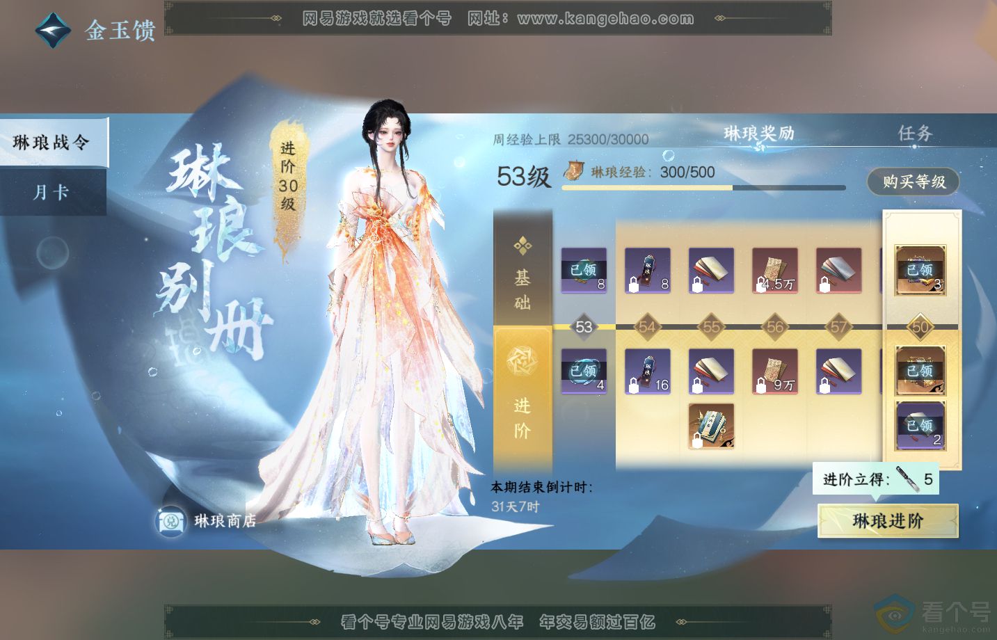 NSH313180逆水寒手游账号详情图34