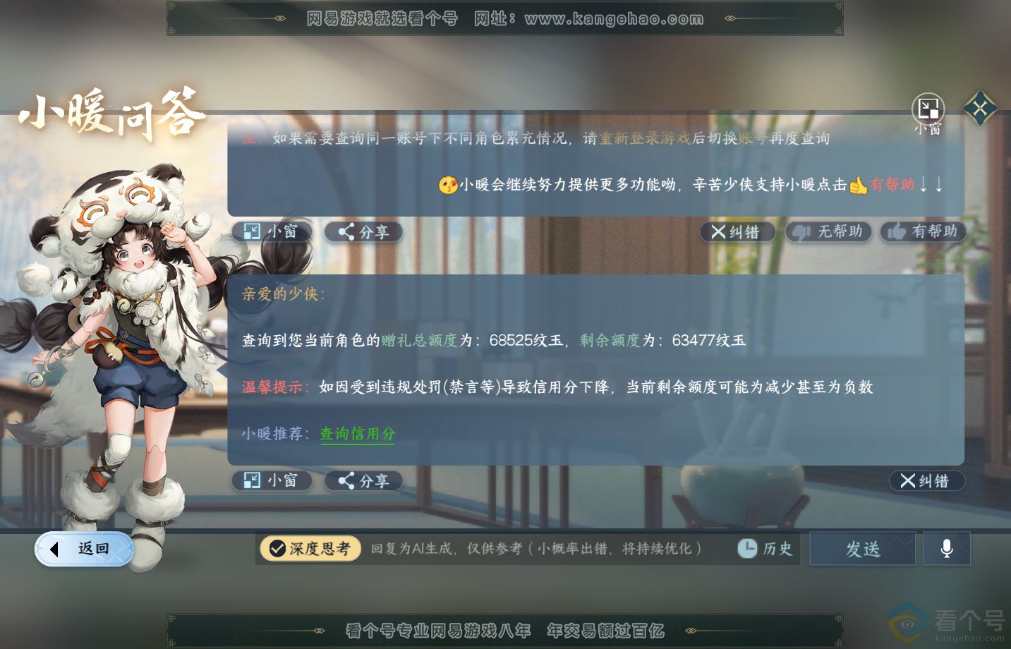 NSH313180逆水寒手游账号详情图37
