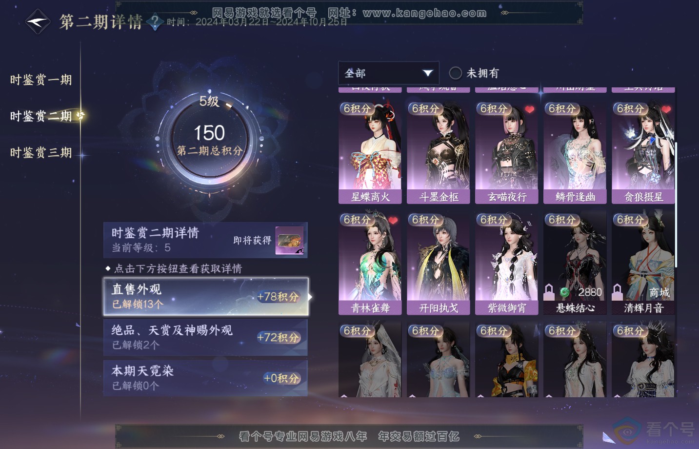 NSH313180逆水寒手游账号详情图13