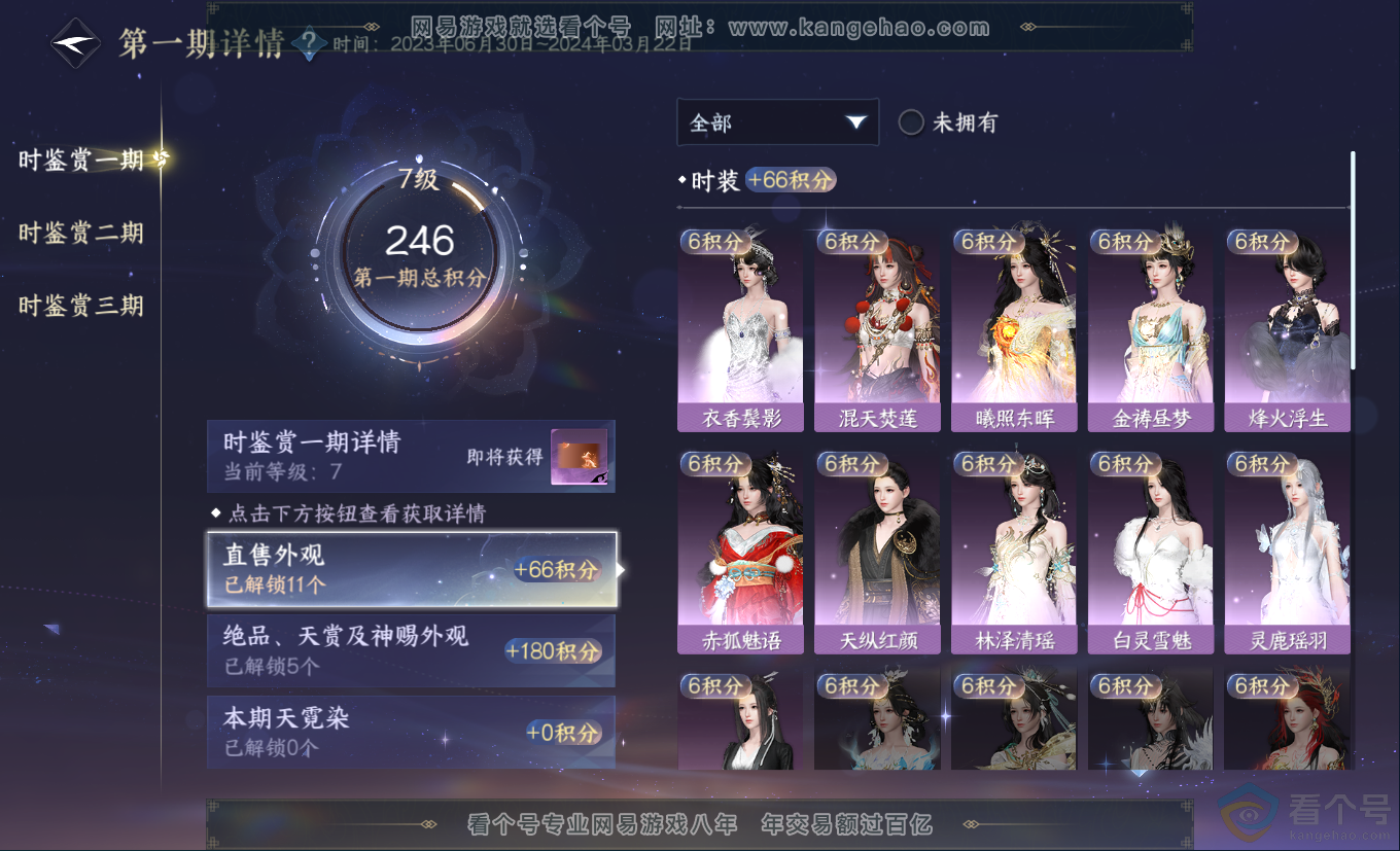 NSH313181逆水寒手游账号详情图28 NSH313181逆水寒手游账号详情图28