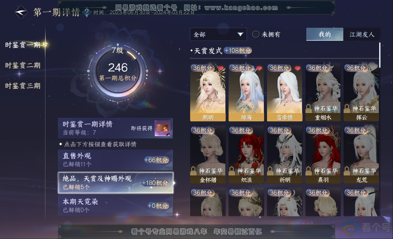 NSH313181逆水寒手游账号详情图34 NSH313181逆水寒手游账号详情图34