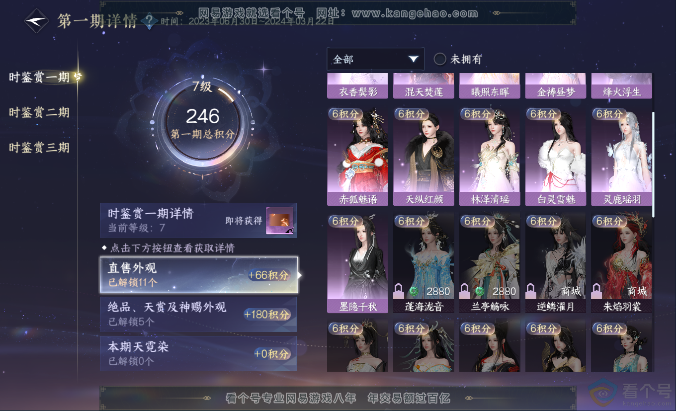 NSH313181逆水寒手游账号详情图31 NSH313181逆水寒手游账号详情图31