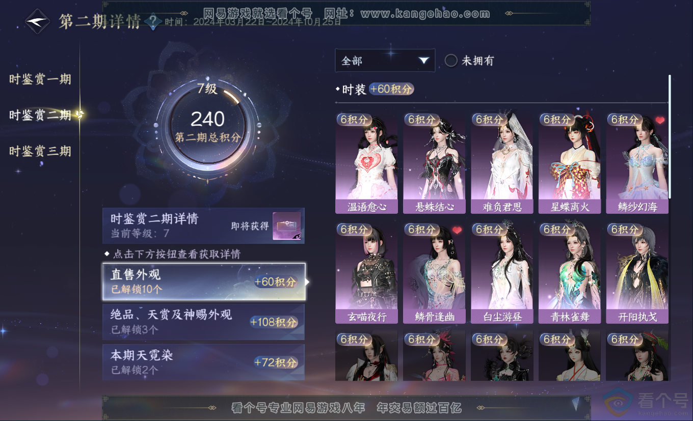 NSH313181逆水寒手游账号详情图43 NSH313181逆水寒手游账号详情图43