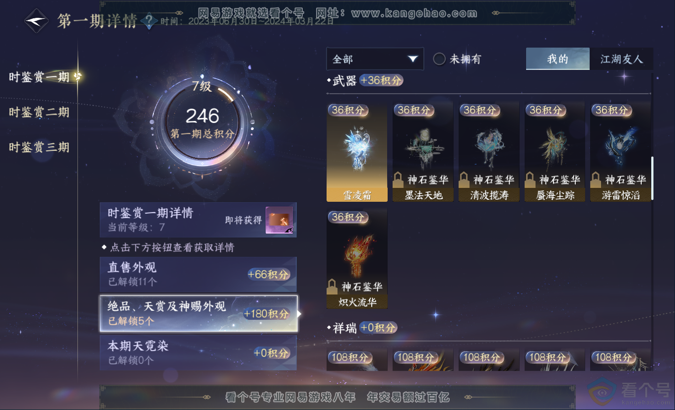NSH313181逆水寒手游账号详情图37 NSH313181逆水寒手游账号详情图37