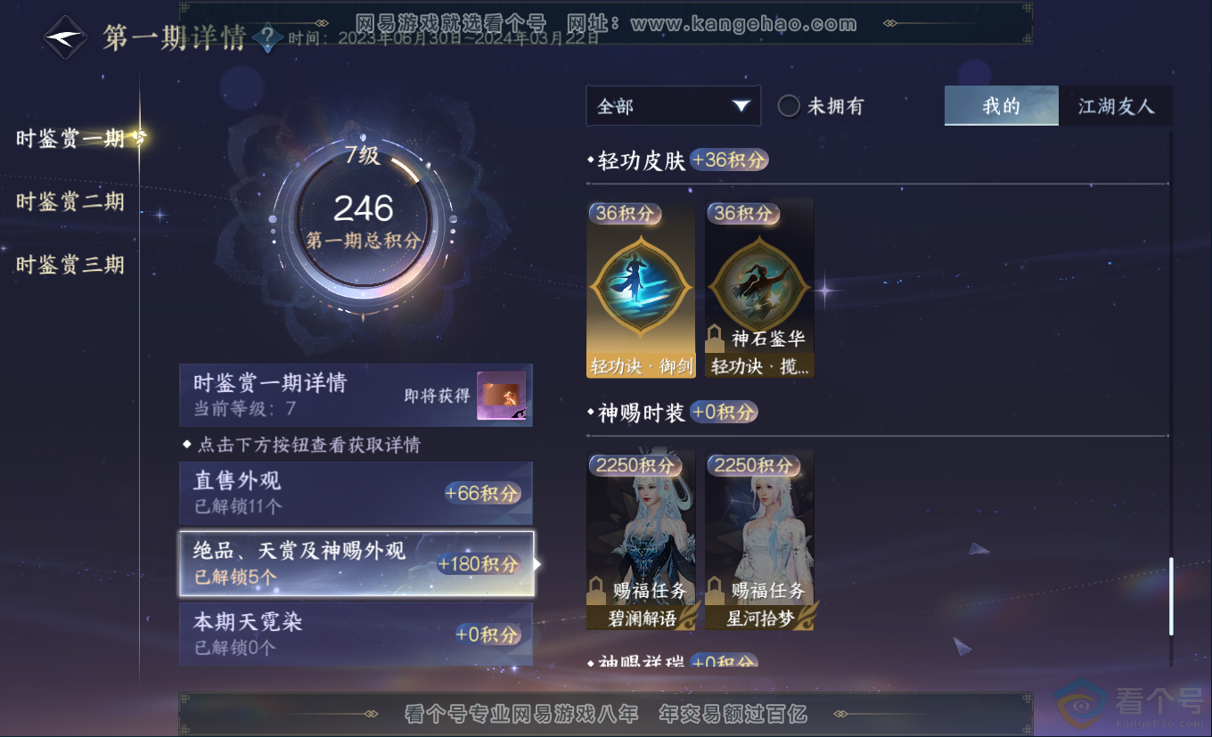 NSH313181逆水寒手游账号详情图41 NSH313181逆水寒手游账号详情图41