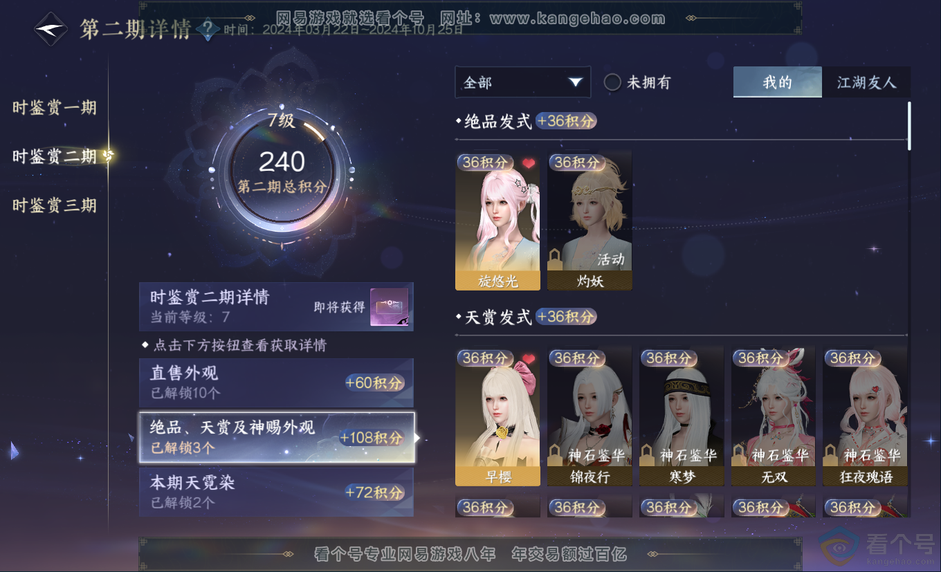 NSH313181逆水寒手游账号详情图48 NSH313181逆水寒手游账号详情图48
